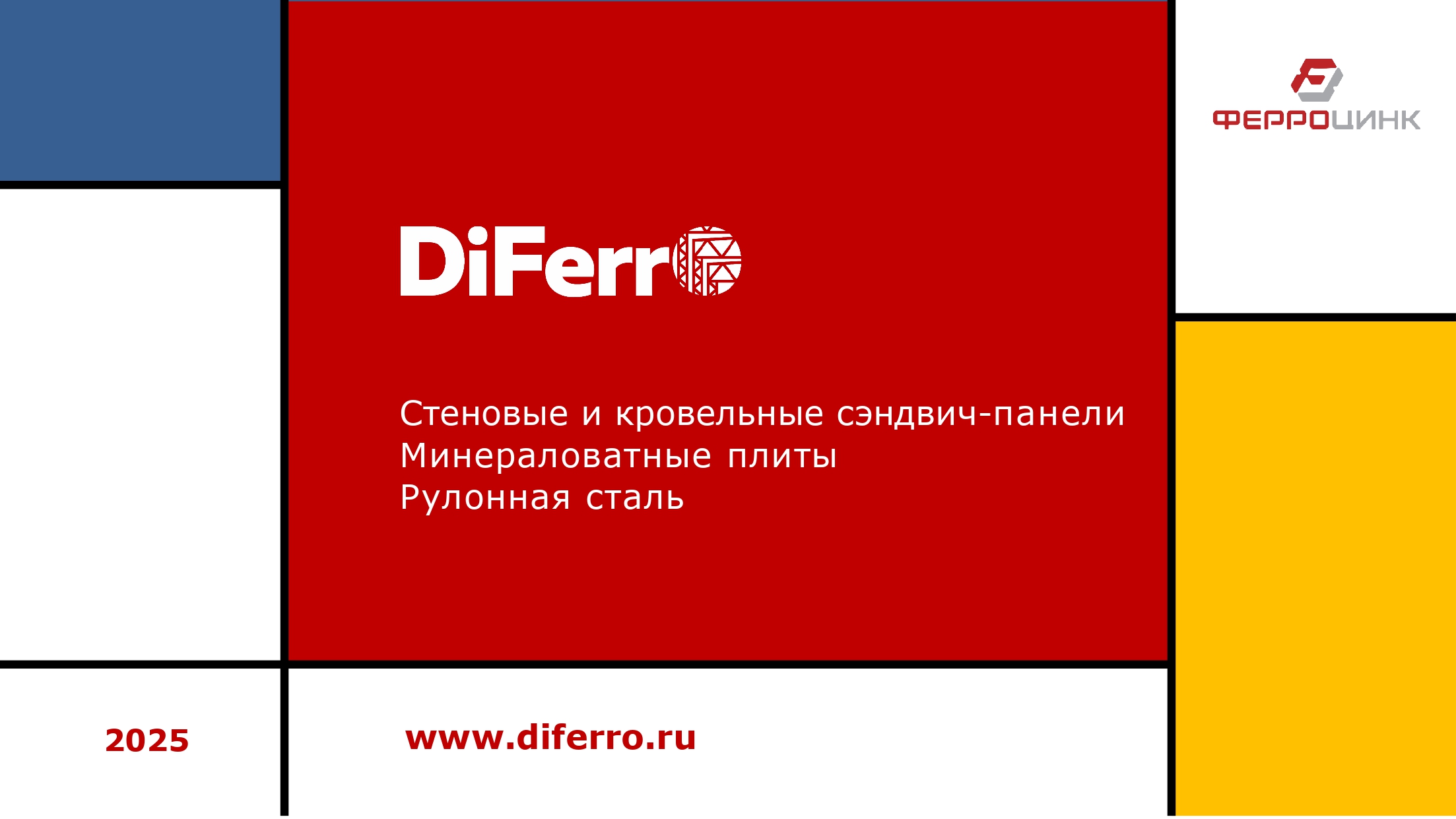 Презентация о компании Ди Ферро