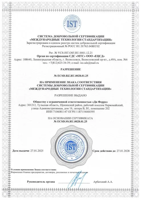 Разрешение ISO 9001 №ECSD.RZ.RU.0028.01.25