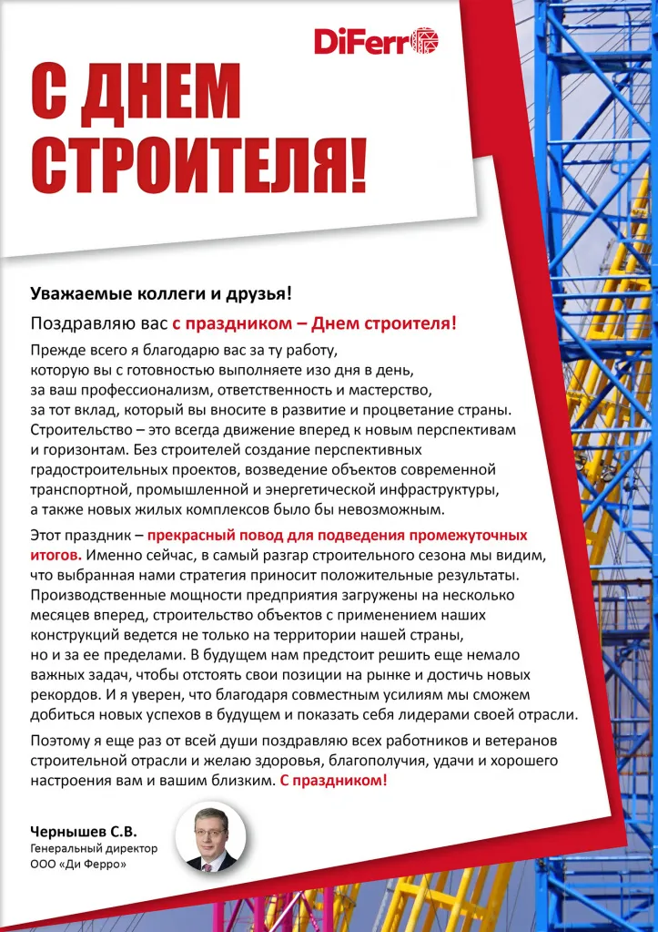 День строителя 2019