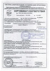 Сертификат соответствия СП специального назначения марки Ферро-1 от 22.11.2024
