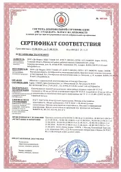 Сертификат пожарной безопасности ПИР ТУ