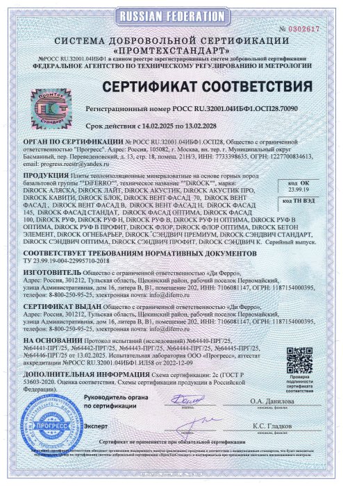Сертификат соответствия ТУ №РОССRU32001.04ИБФ1.ОСП29.70090