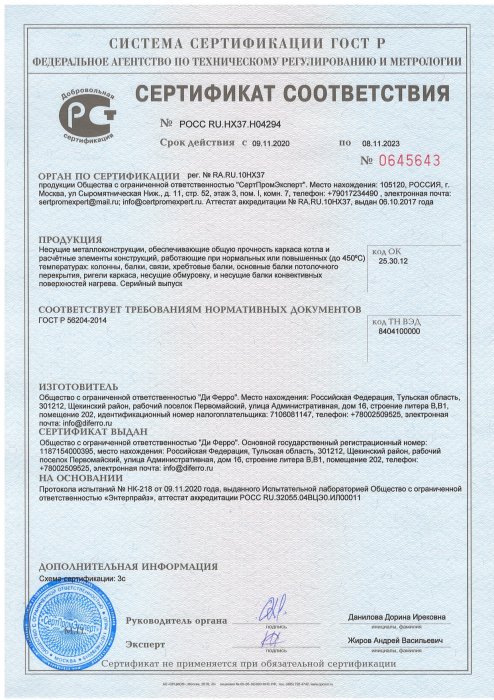 Сертификат соответствия ГОСТ Р 56204-2014