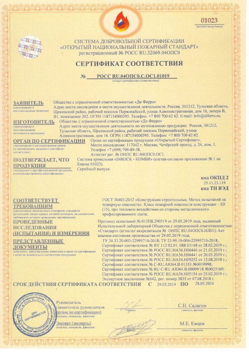Сертификат соответствия на кровельную систему «DiRock-Комби»
