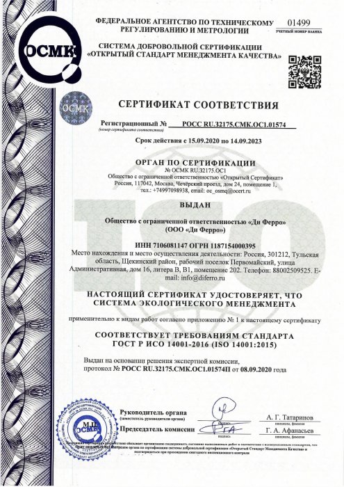Сертификат ИСО 14001 
