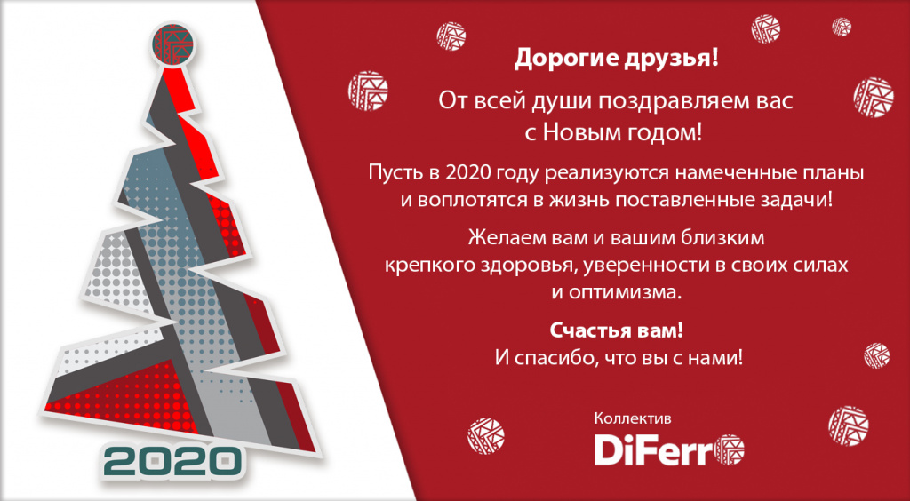 Новый год_DiFerro_2020.jpg